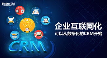 以CRM為戰(zhàn)略支點，驅(qū)動企業(yè)互聯(lián)網(wǎng)化與工業(yè)數(shù)據(jù)服務深度融合
